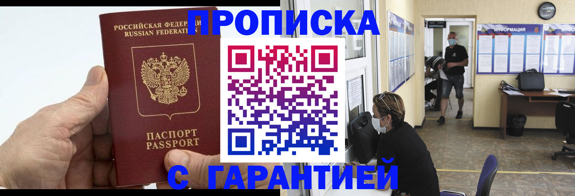 прописка поиск в Ленинске