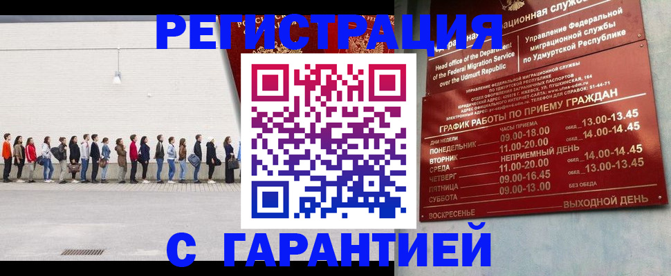 прописка иностранных граждан в Ленинске