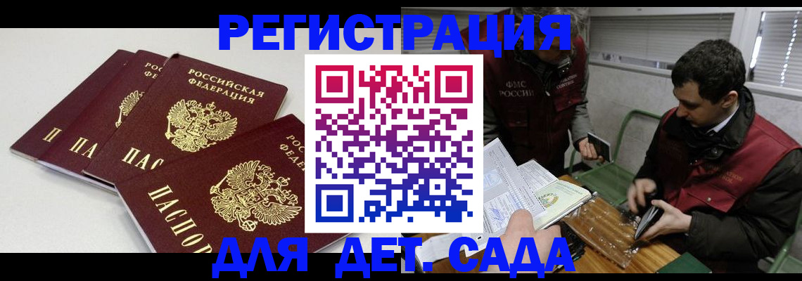 прописка гарантия в Ленинске