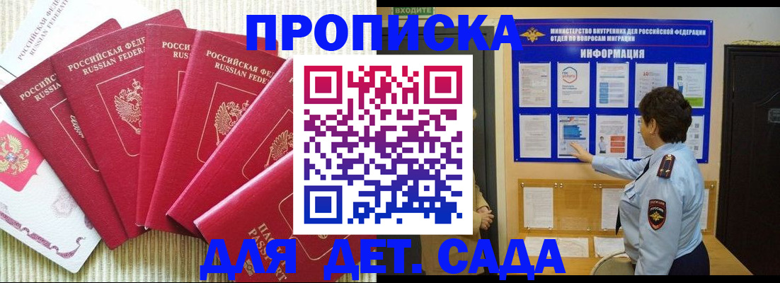 прописка в Ленинске