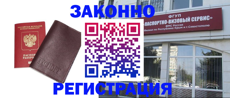 временная регистрация для всех в Ленинске