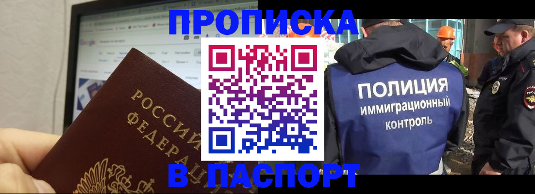 прописка 2025 в Ленинске